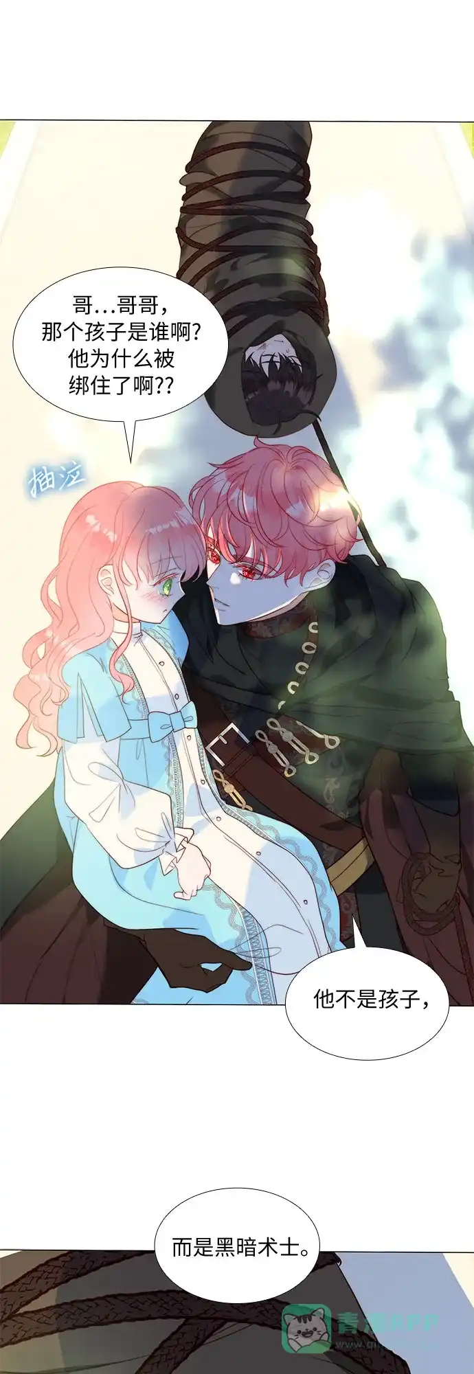 《第二次作为女儿诞生了》第18话 第23页