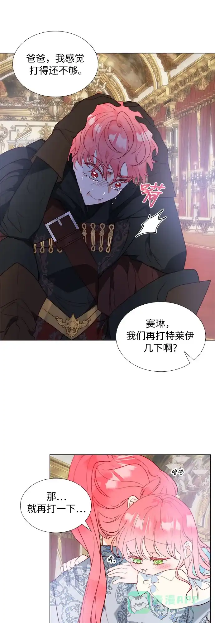 《第二次作为女儿诞生了》第18话 第35页