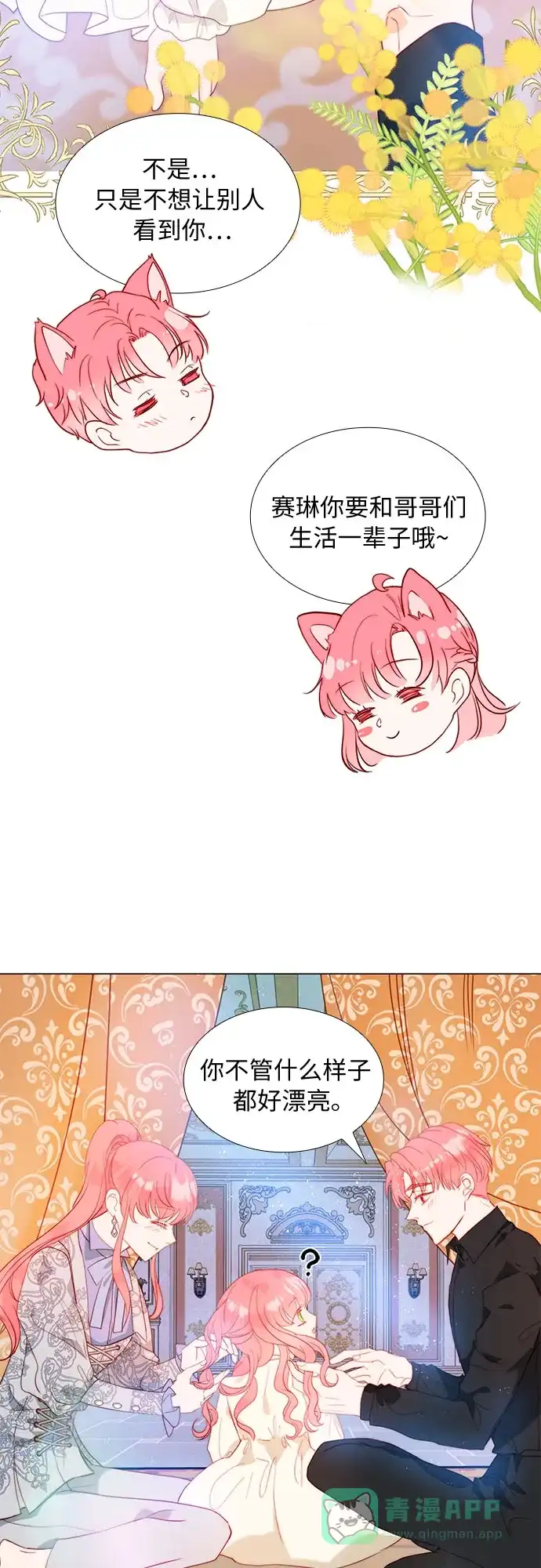 《第二次作为女儿诞生了》第18话 第43页