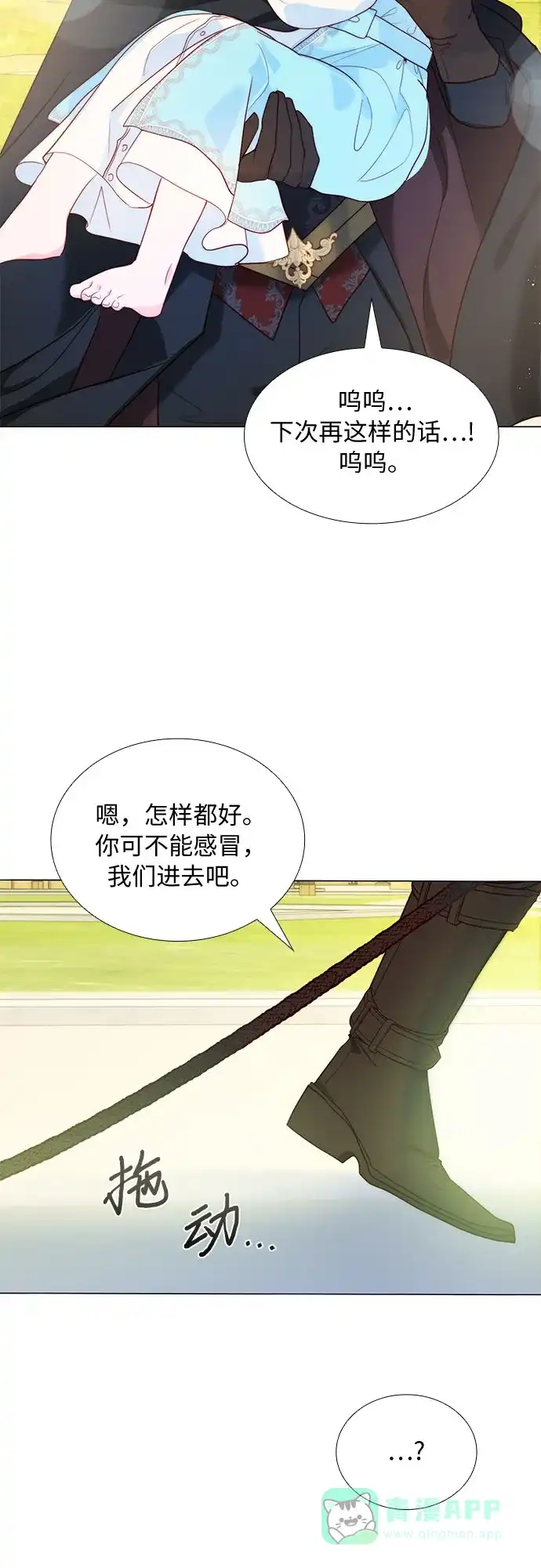 《第二次作为女儿诞生了》第18话 第22页