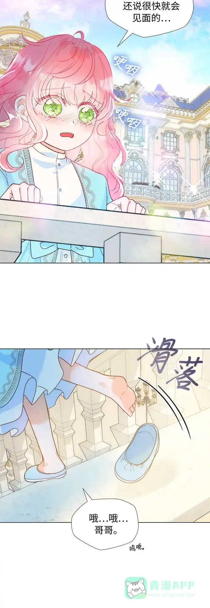 《第二次作为女儿诞生了》第18话 第14页