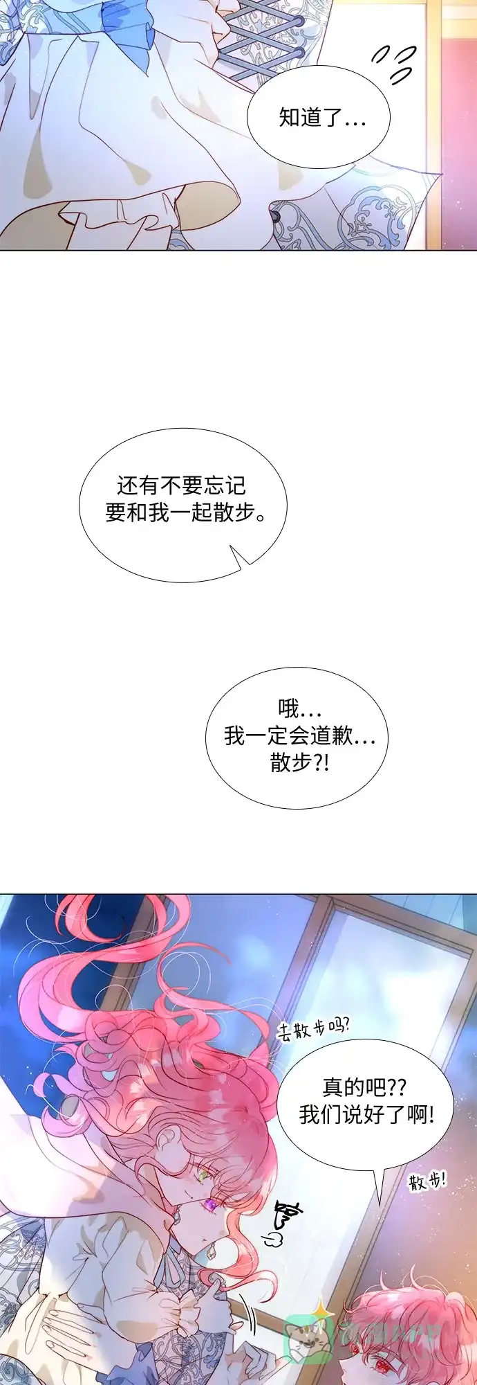 《第二次作为女儿诞生了》第19话 第12页