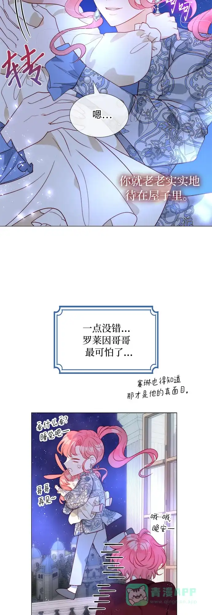 《第二次作为女儿诞生了》第19话 第15页