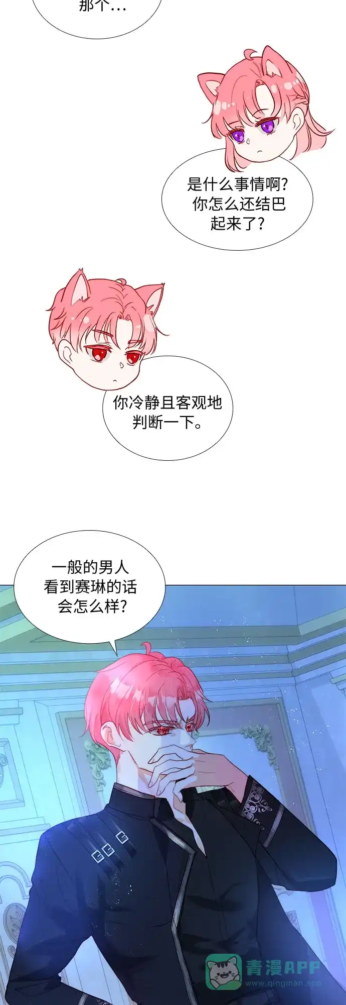 《第二次作为女儿诞生了》第19话 第45页