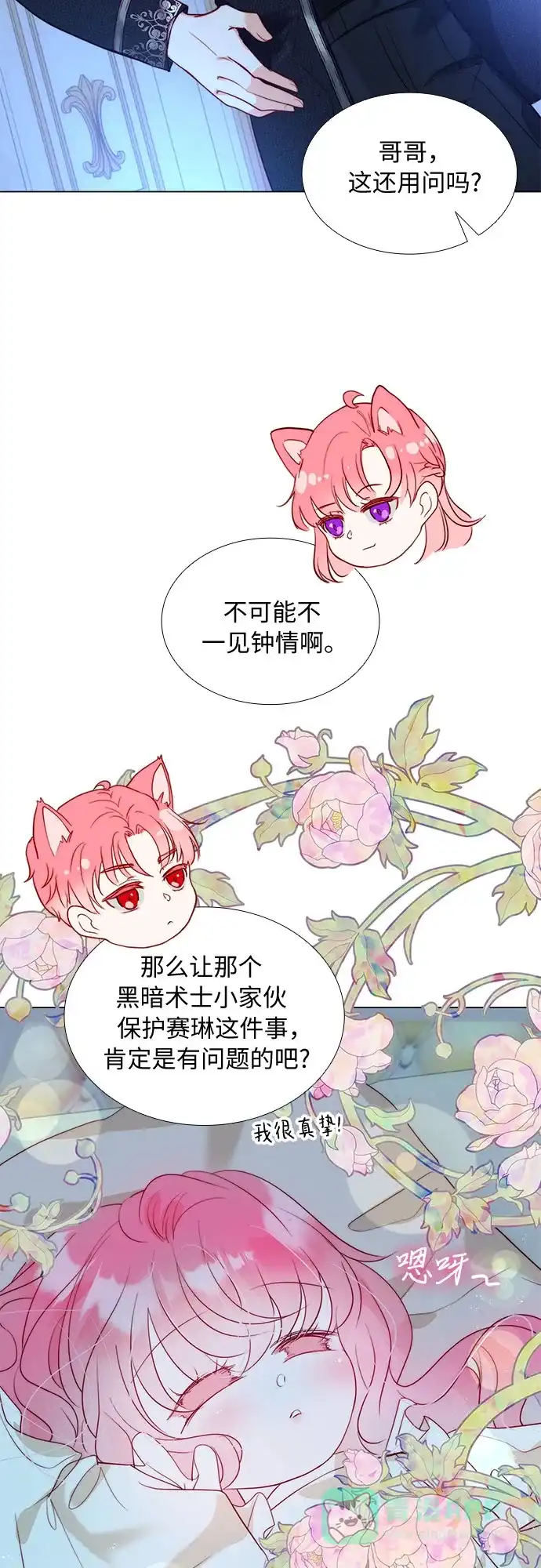 《第二次作为女儿诞生了》第19话 第46页
