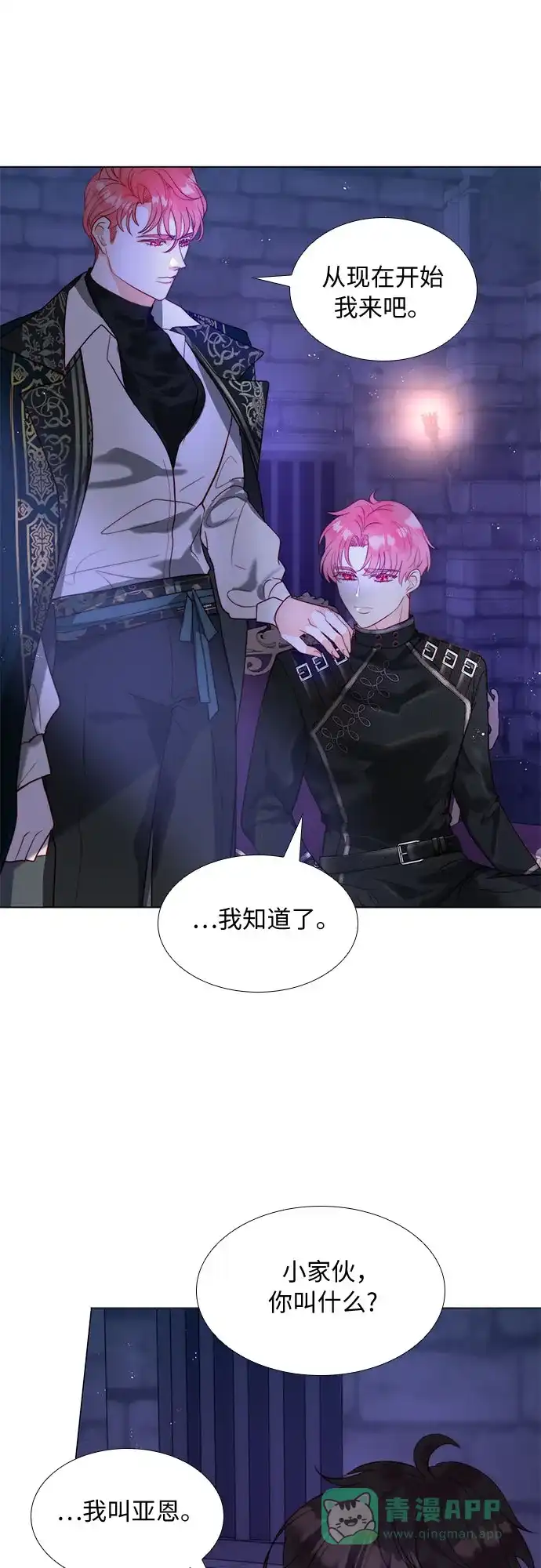 《第二次作为女儿诞生了》第19话 第18页