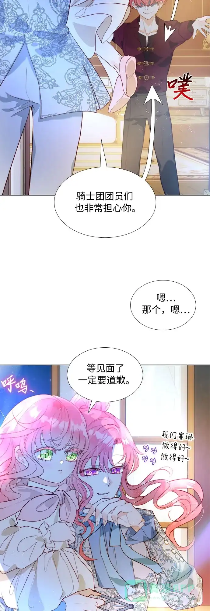 《第二次作为女儿诞生了》第19话 第11页