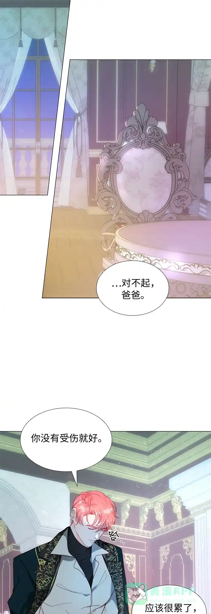 《第二次作为女儿诞生了》第19话 第2页