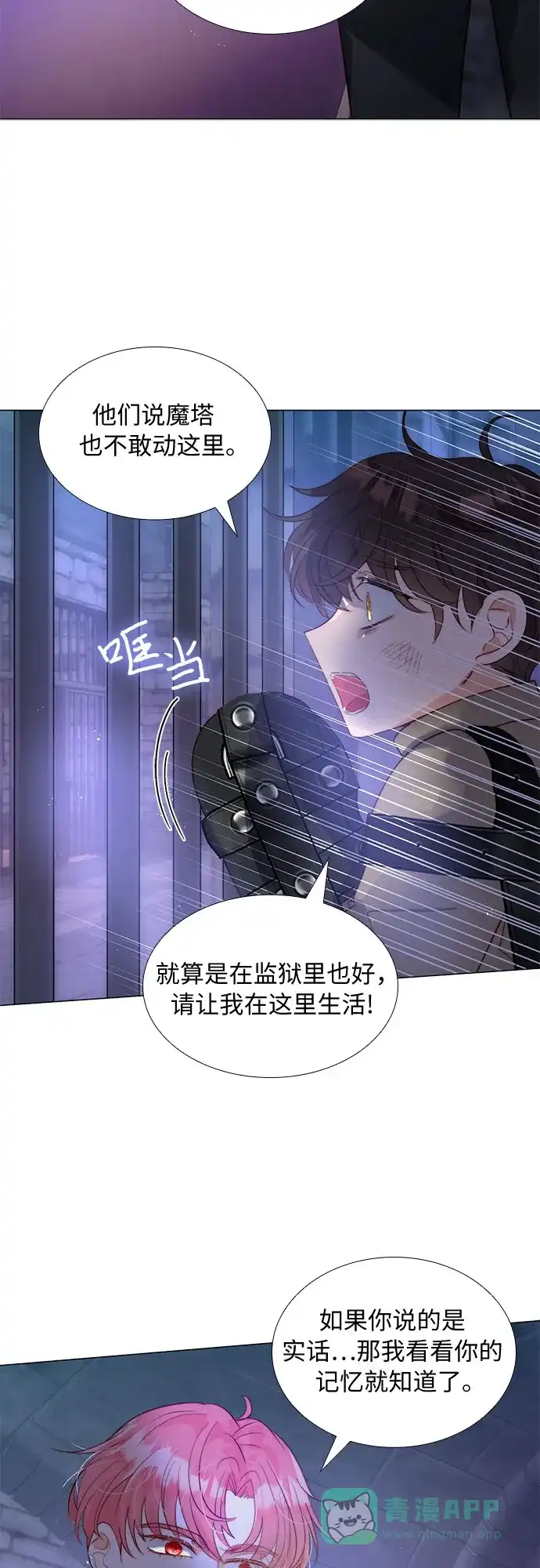 《第二次作为女儿诞生了》第19话 第22页