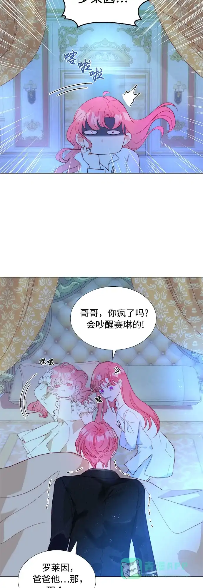 《第二次作为女儿诞生了》第19话 第44页