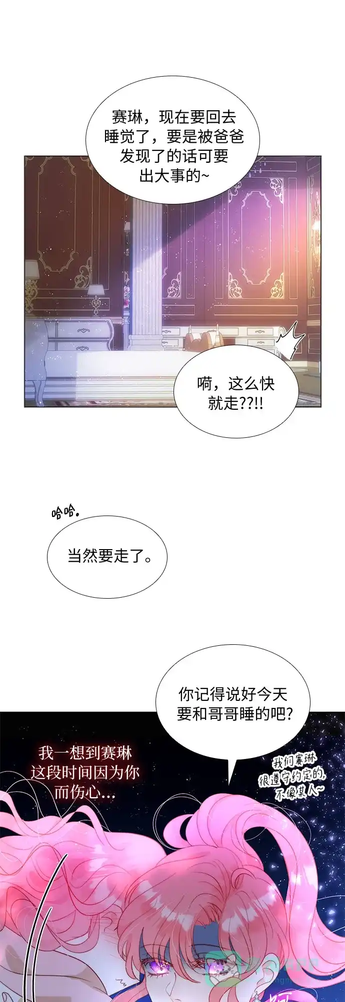 《第二次作为女儿诞生了》第19话 第14页