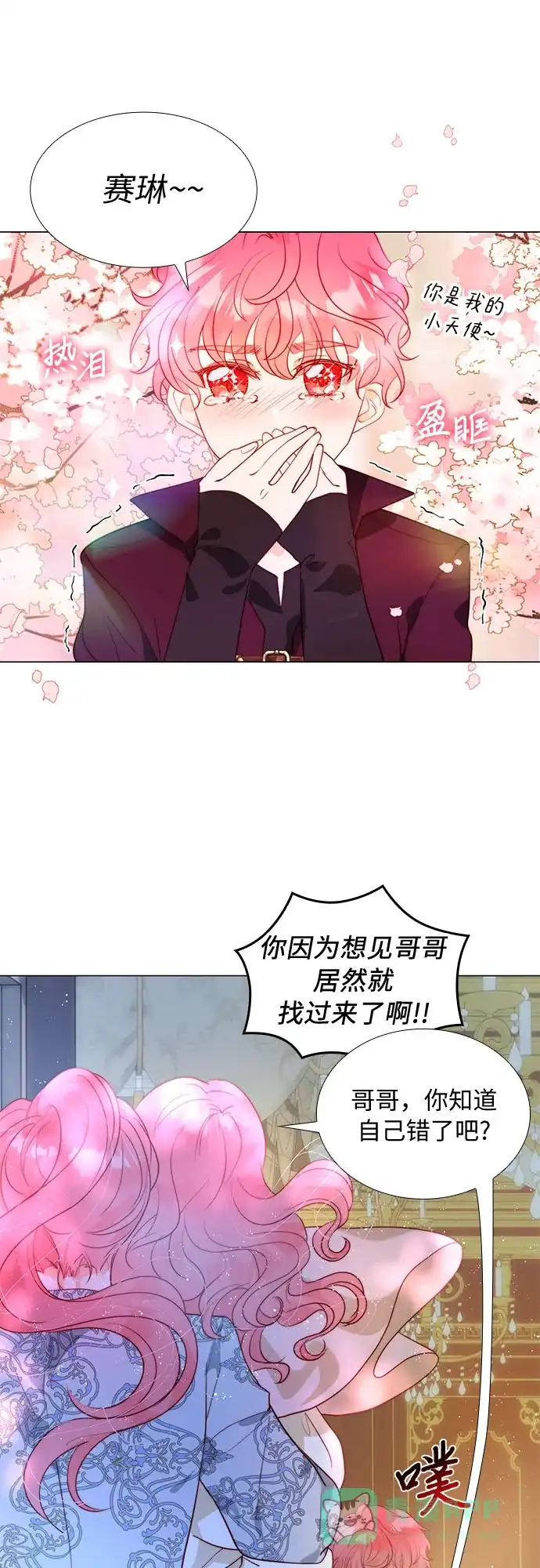 《第二次作为女儿诞生了》第19话 第10页