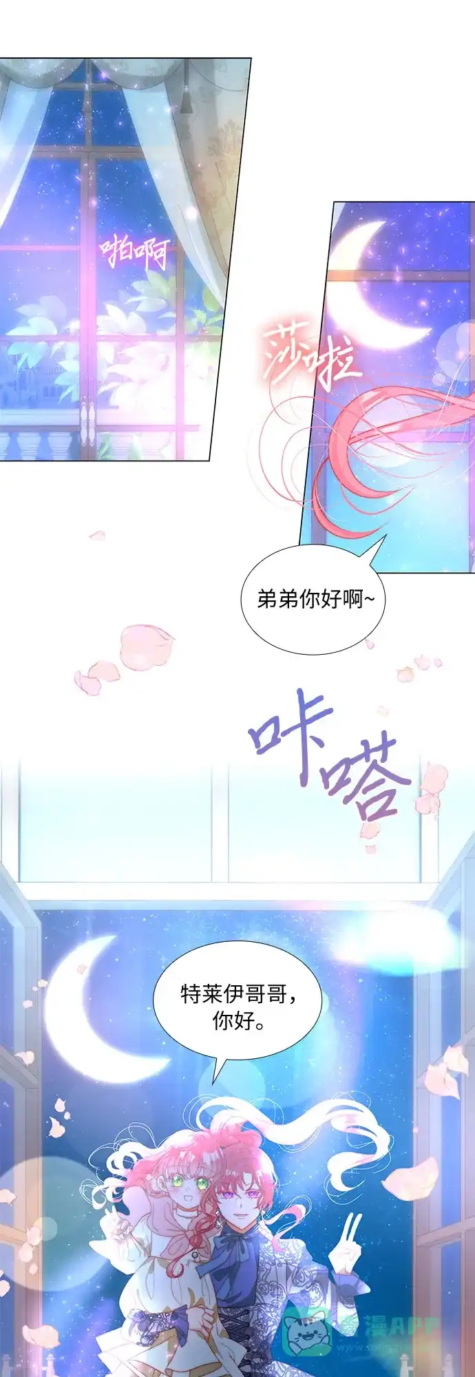《第二次作为女儿诞生了》第19话 第8页