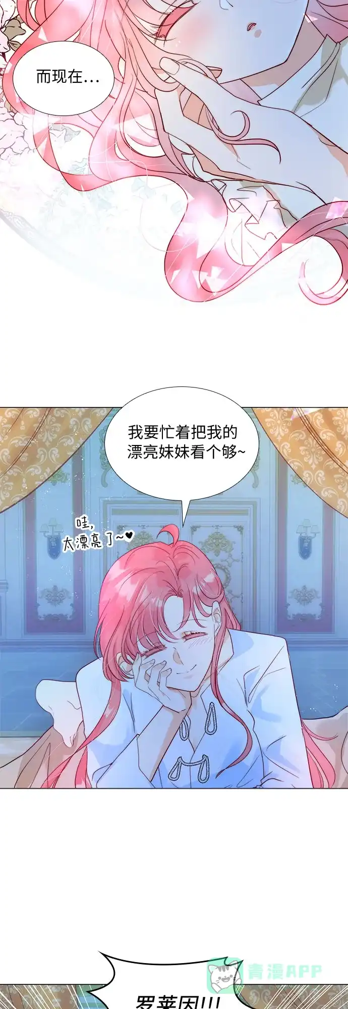《第二次作为女儿诞生了》第19话 第43页