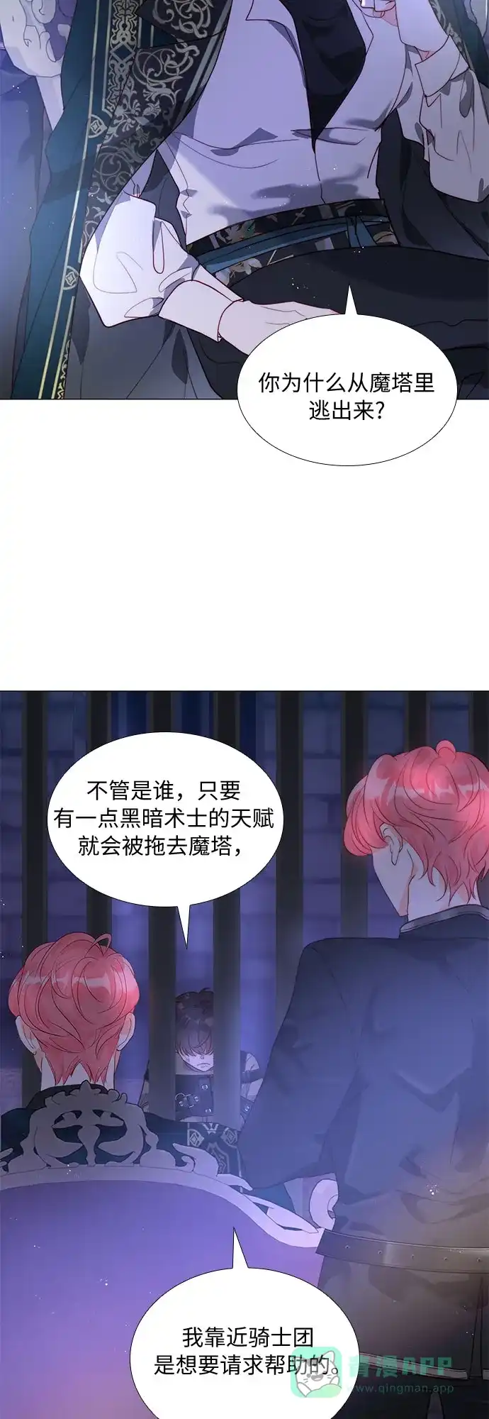 《第二次作为女儿诞生了》第19话 第21页