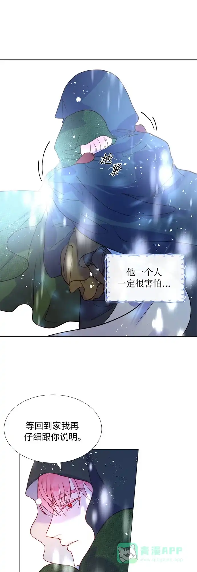 《第二次作为女儿诞生了》第2话 第37页