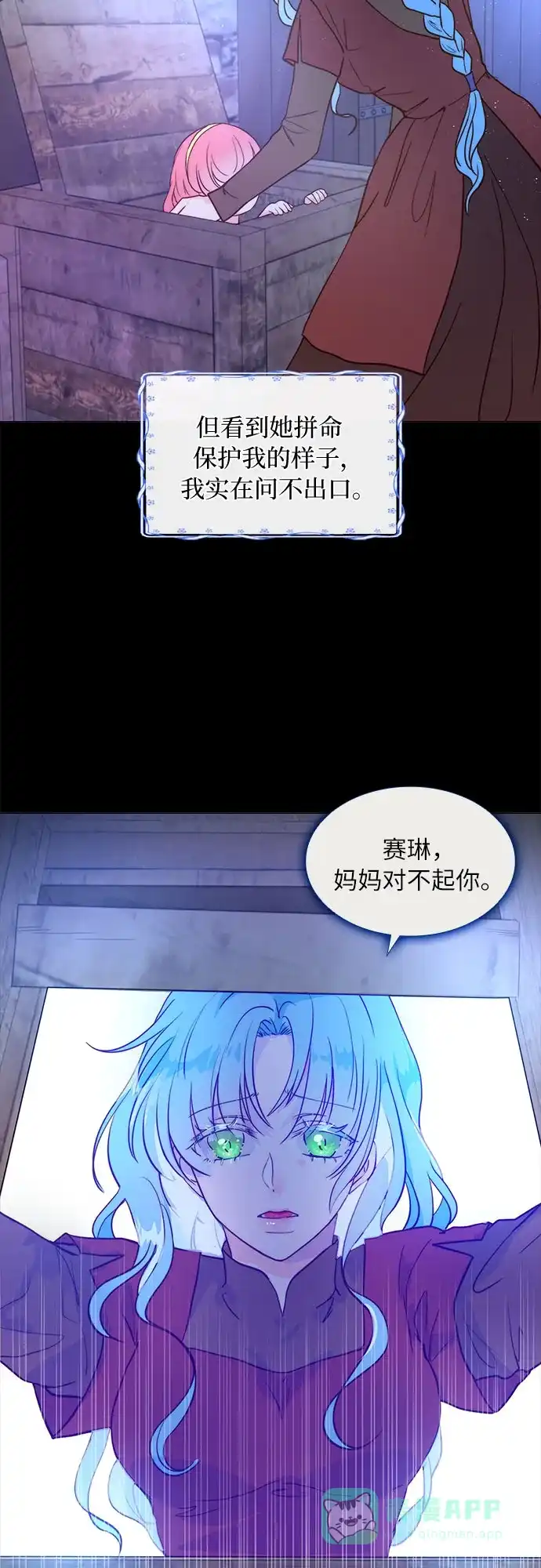 《第二次作为女儿诞生了》第2话 第24页