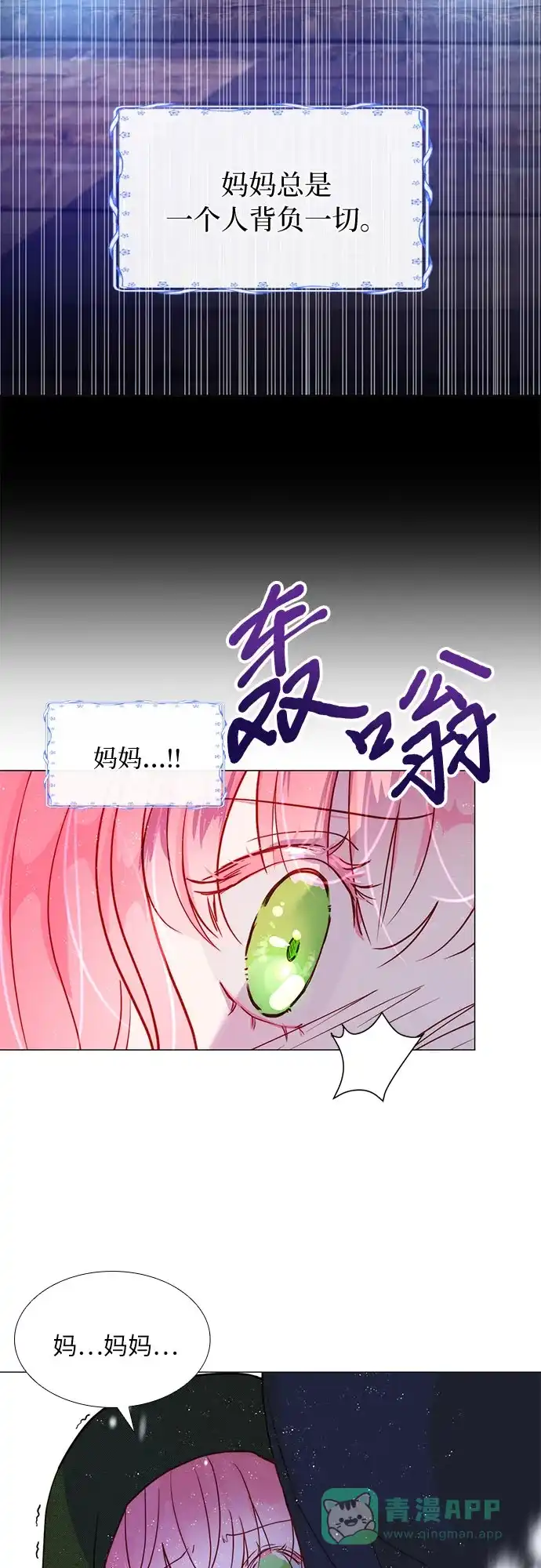 《第二次作为女儿诞生了》第2话 第25页