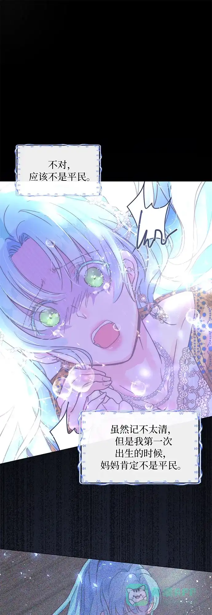 《第二次作为女儿诞生了》第2话 第51页