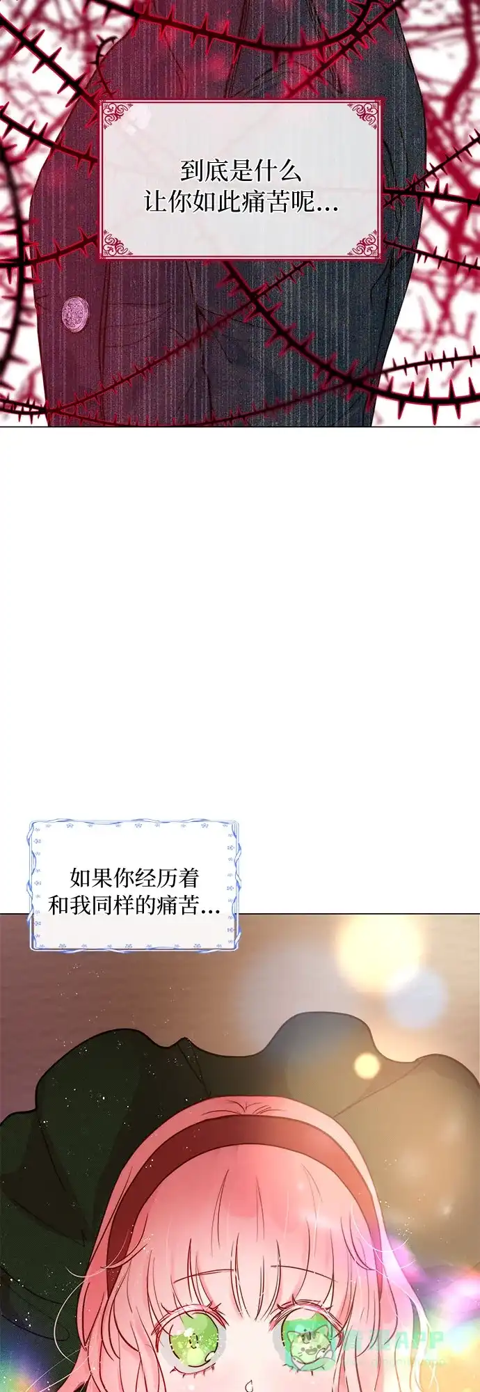 《第二次作为女儿诞生了》第2话 第17页
