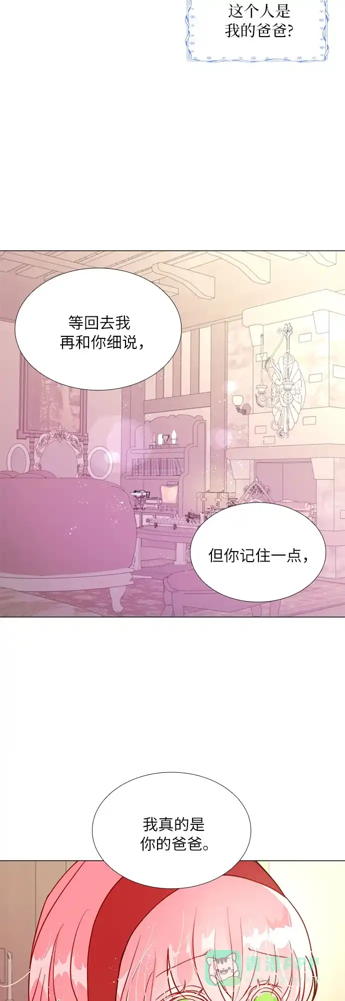 《第二次作为女儿诞生了》第2话 第12页