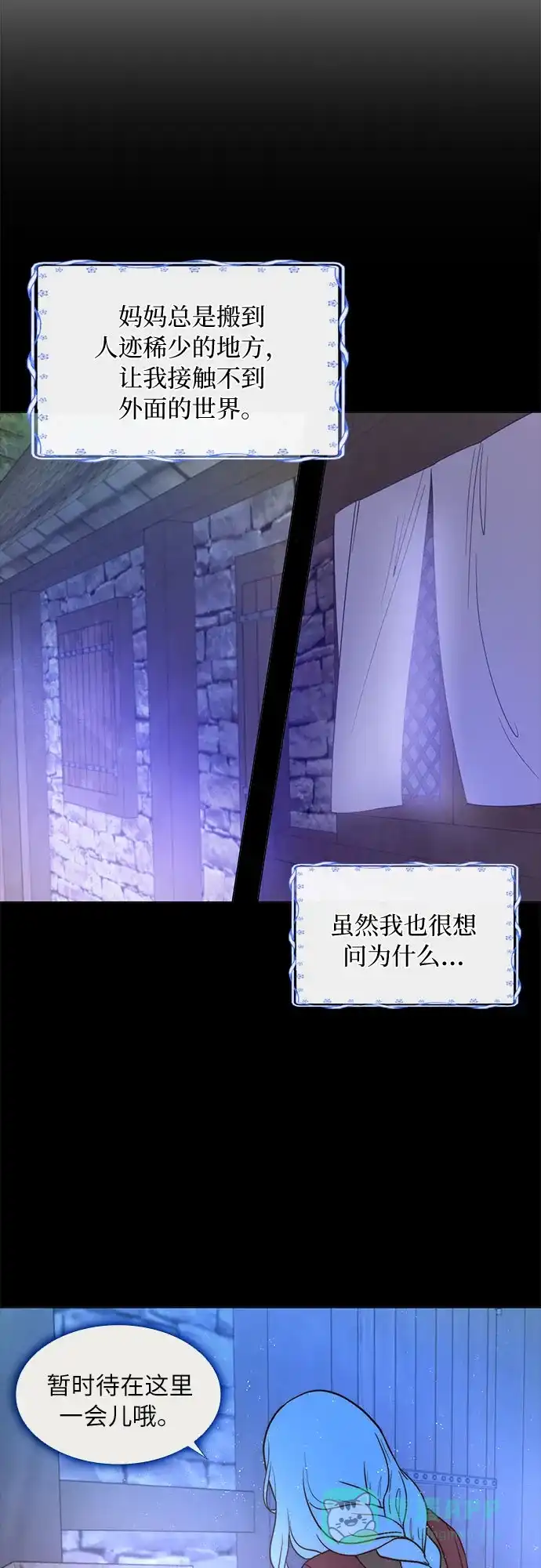 《第二次作为女儿诞生了》第2话 第23页