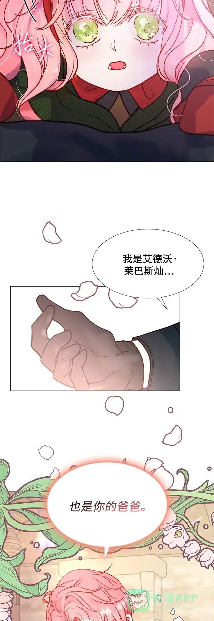 《第二次作为女儿诞生了》第2话 第9页