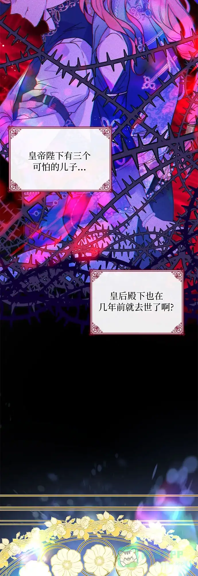 《第二次作为女儿诞生了》第2话 第48页