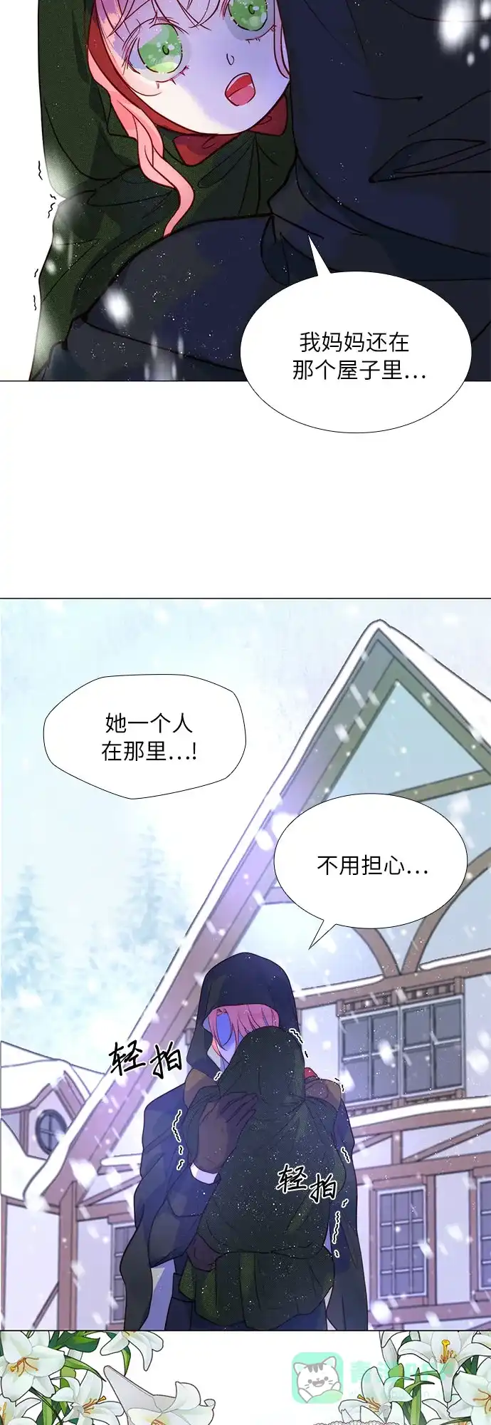 《第二次作为女儿诞生了》第2话 第26页