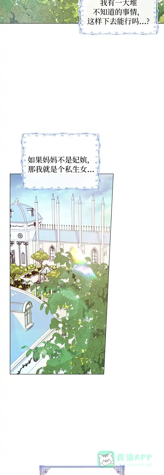 《第二次作为女儿诞生了》第2话 第53页
