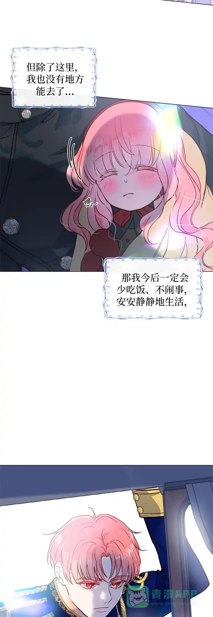 《第二次作为女儿诞生了》第2话 第56页