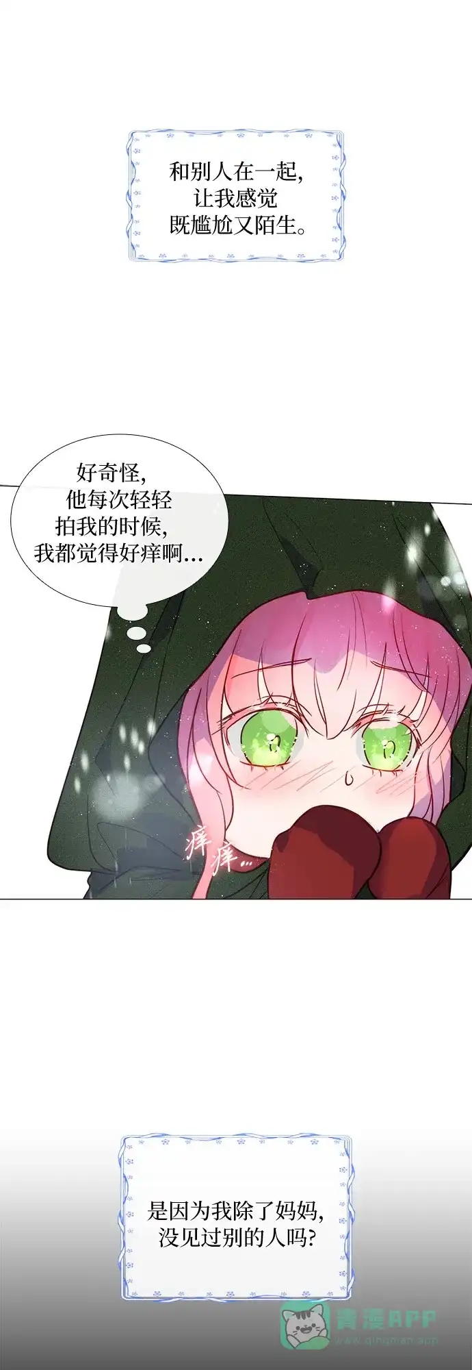 《第二次作为女儿诞生了》第2话 第22页