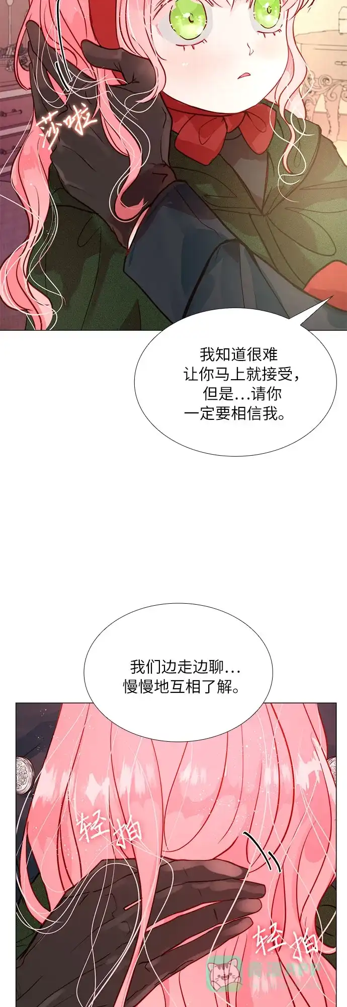 《第二次作为女儿诞生了》第2话 第13页