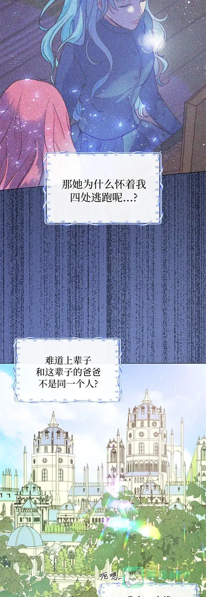《第二次作为女儿诞生了》第2话 第52页