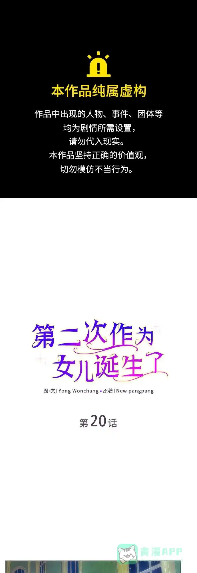 《第二次作为女儿诞生了》第20话 第1页
