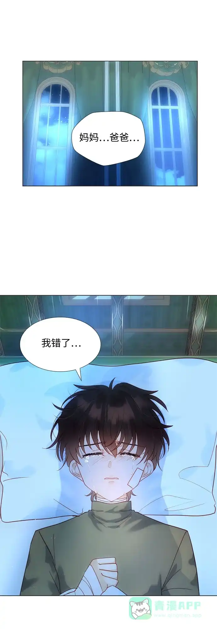 《第二次作为女儿诞生了》第20话 第10页