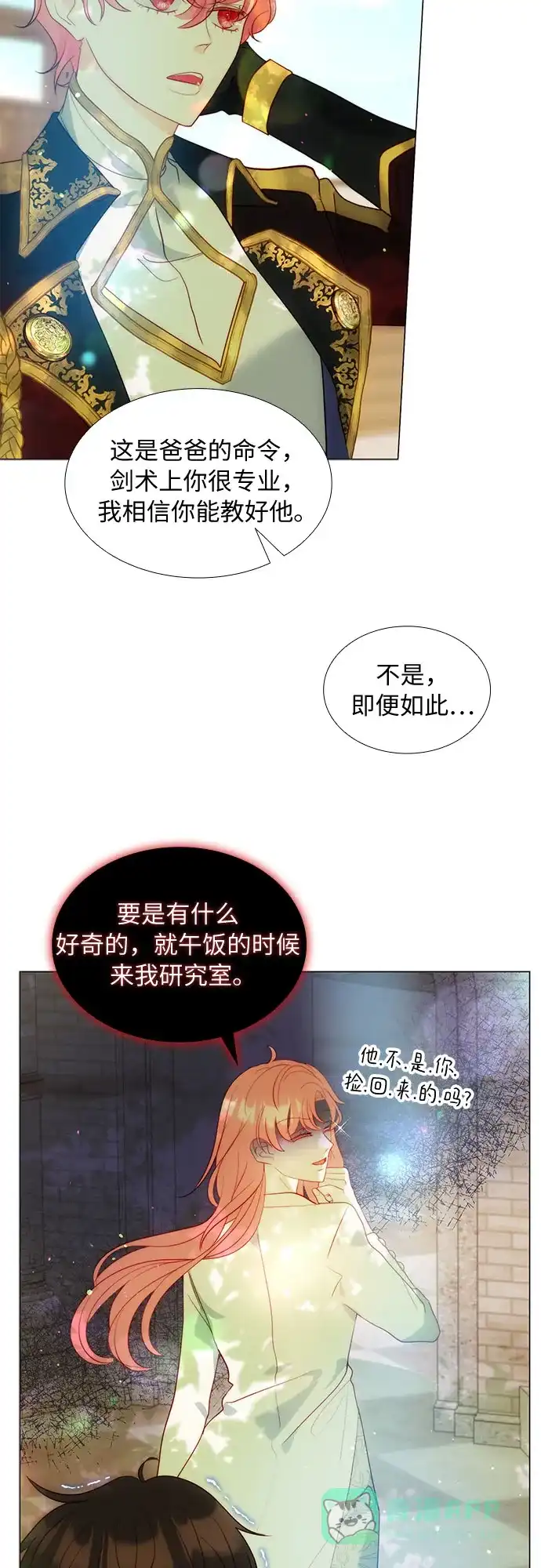 《第二次作为女儿诞生了》第20话 第38页