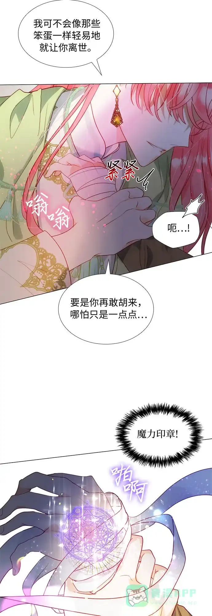 《第二次作为女儿诞生了》第20话 第31页