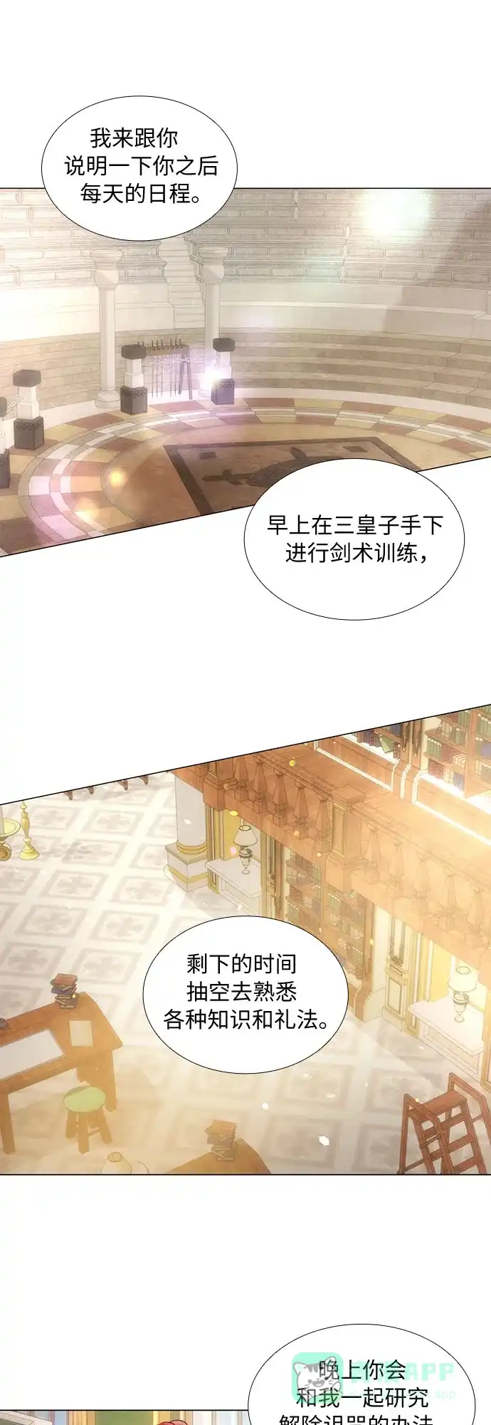 《第二次作为女儿诞生了》第20话 第25页