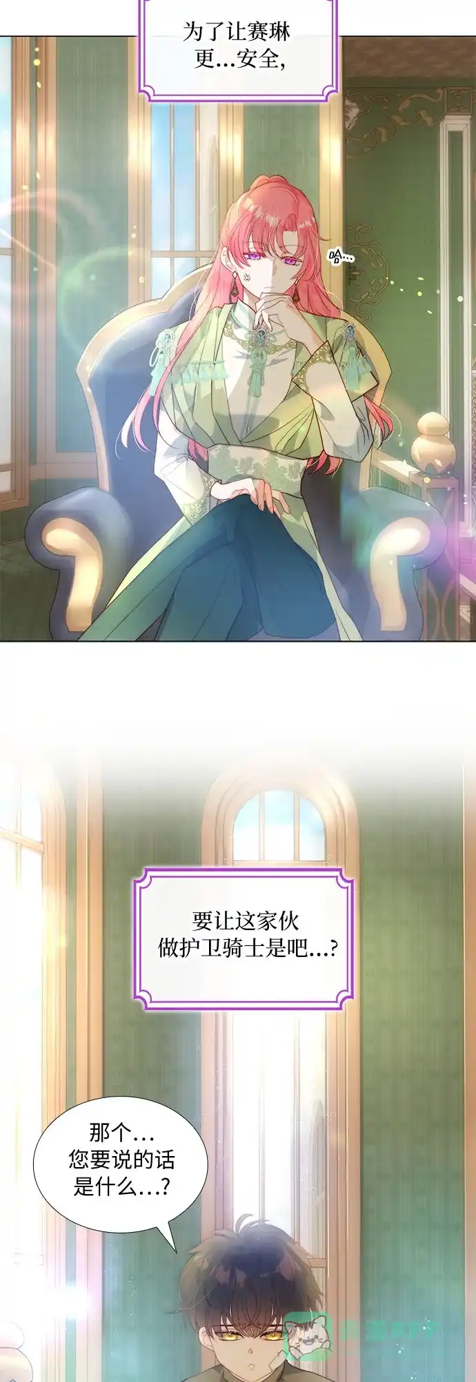 《第二次作为女儿诞生了》第20话 第22页