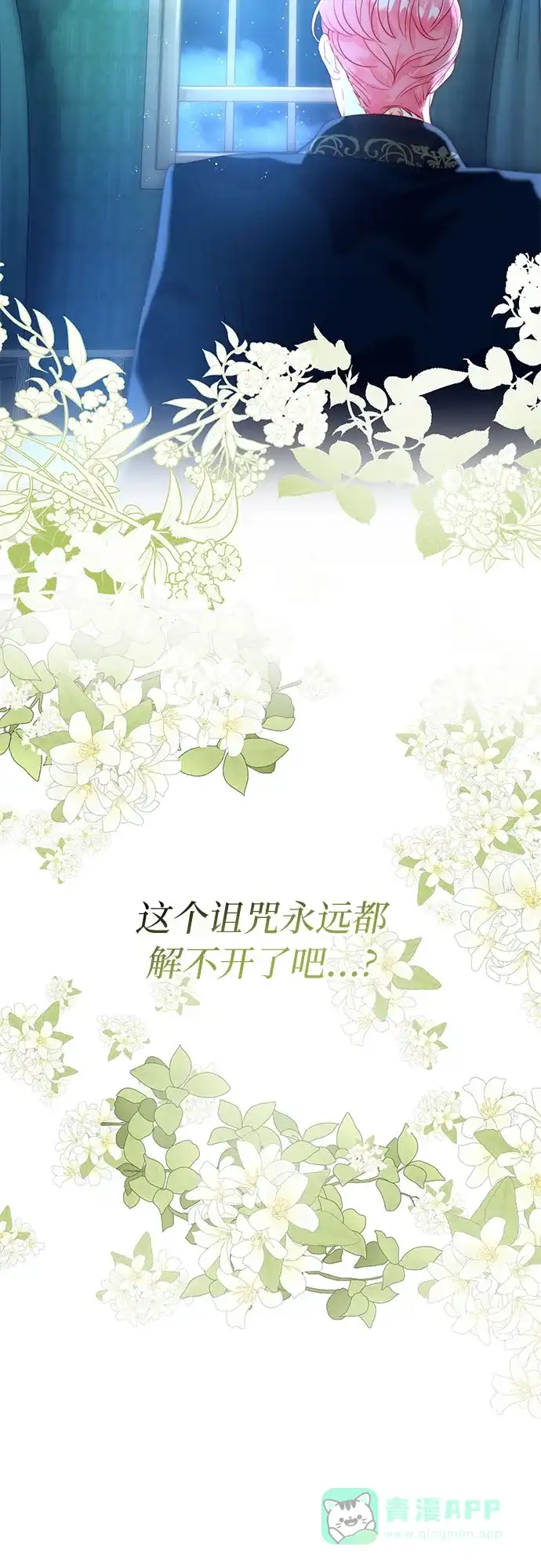 《第二次作为女儿诞生了》第20话 第15页