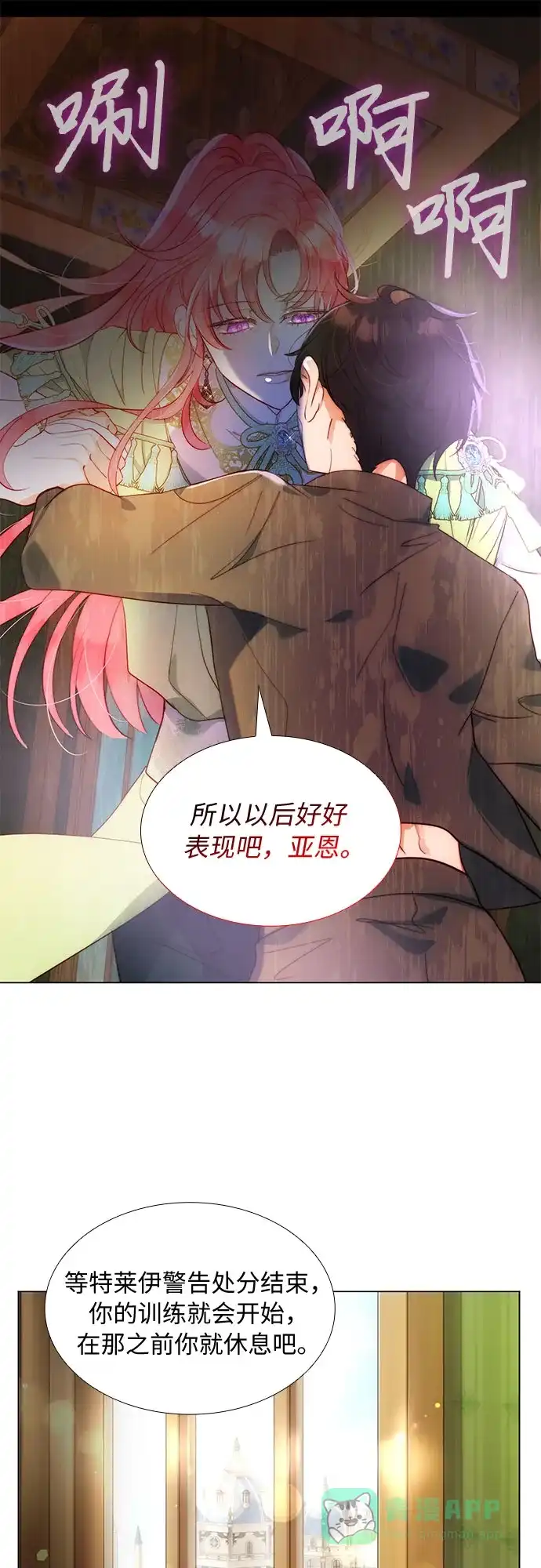 《第二次作为女儿诞生了》第20话 第33页