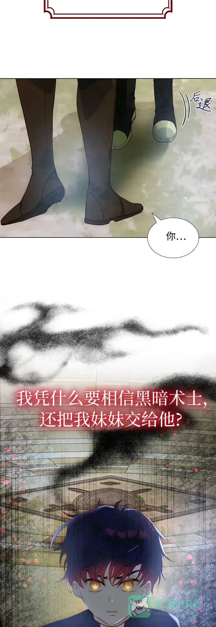 《第二次作为女儿诞生了》第20话 第44页