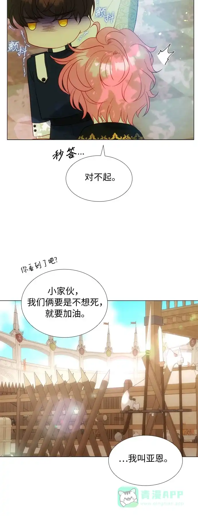 《第二次作为女儿诞生了》第20话 第39页