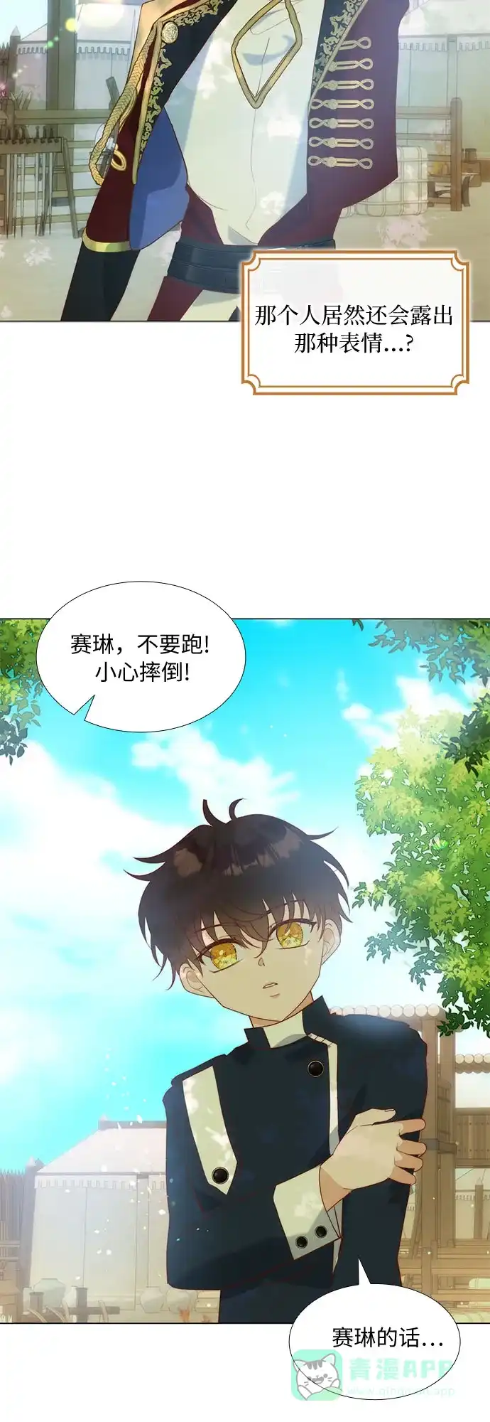 《第二次作为女儿诞生了》第20话 第48页