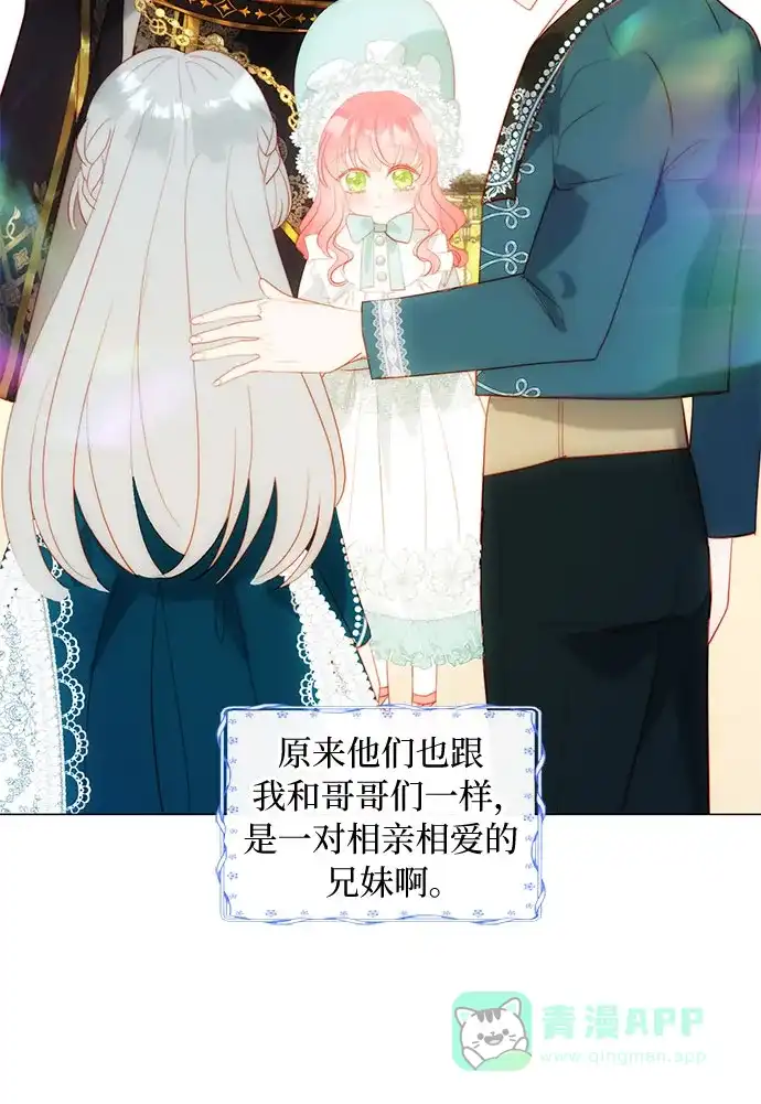 《第二次作为女儿诞生了》第21话 第36页