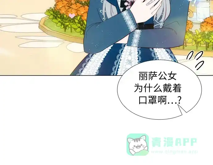 《第二次作为女儿诞生了》第21话 第29页