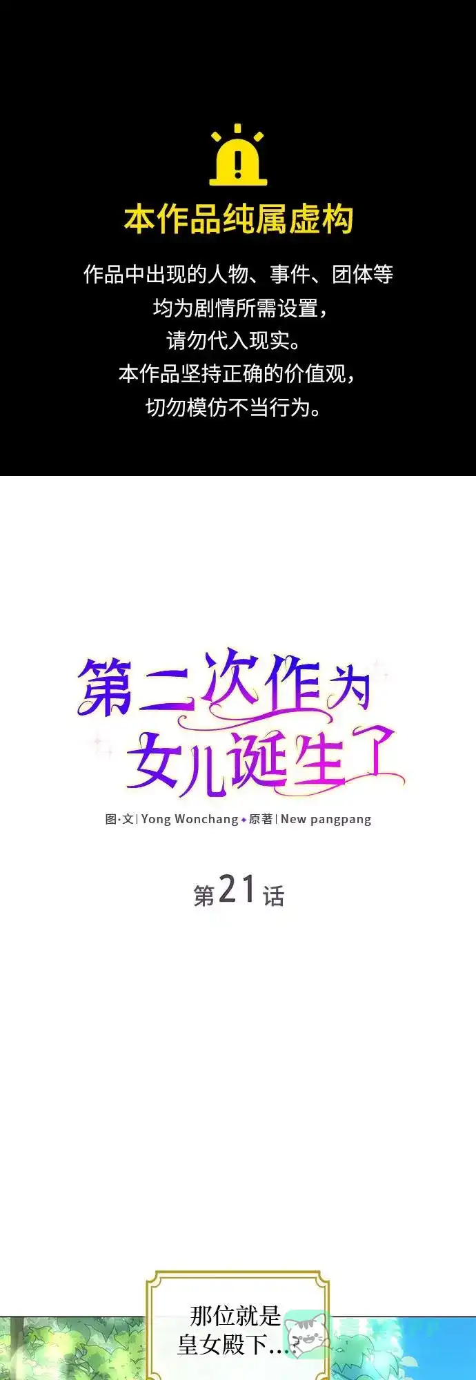 《第二次作为女儿诞生了》第21话 第1页