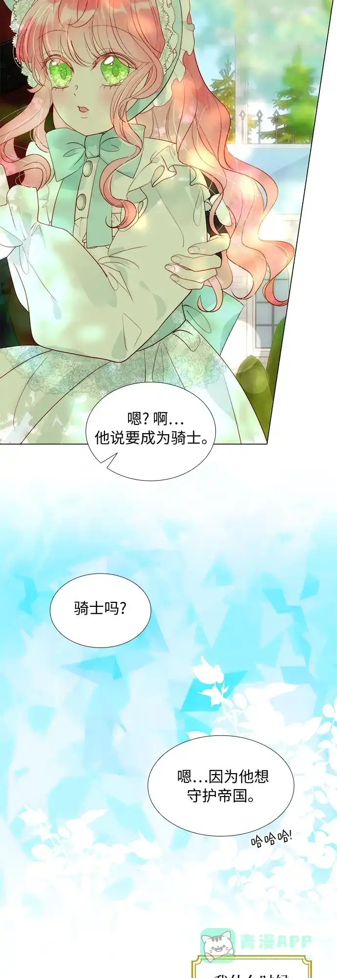 《第二次作为女儿诞生了》第21话 第6页