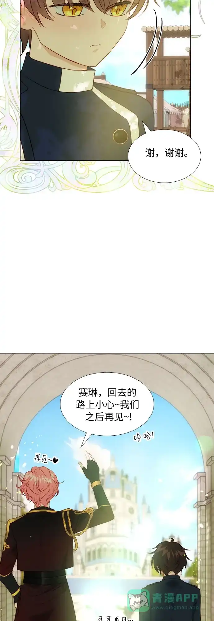 《第二次作为女儿诞生了》第21话 第11页